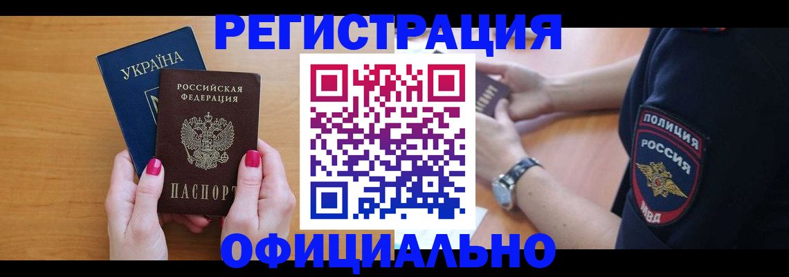 временная регистрация адрес в Алтайском крае