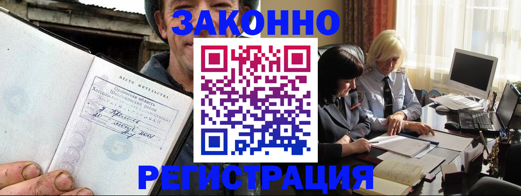 временная регистрация гарантия в Алтайском крае