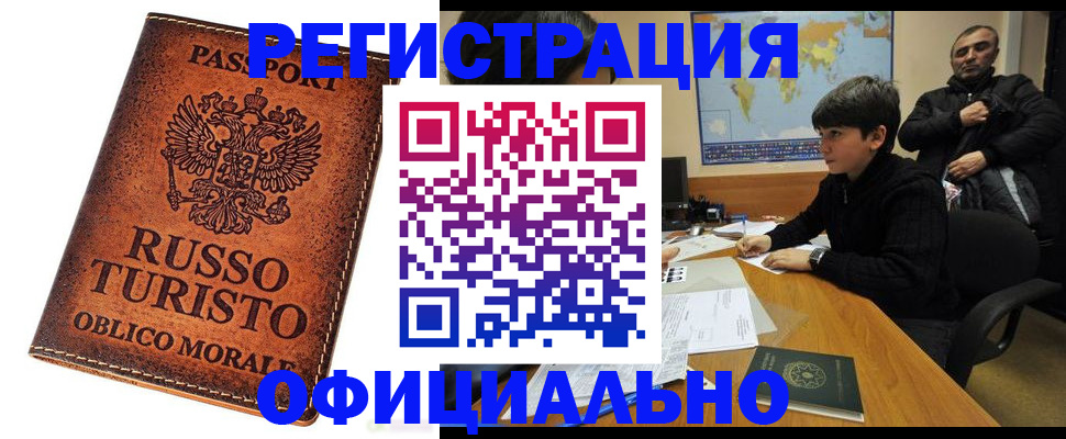 временная регистрация поиск в Алтайском крае